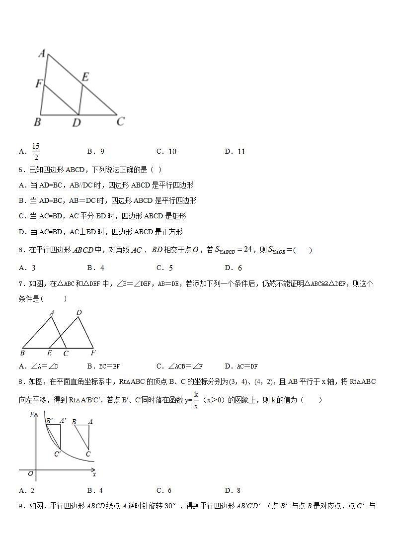 2022-2023学年宁夏固原市名校数学七下期末联考模拟试题含答案02