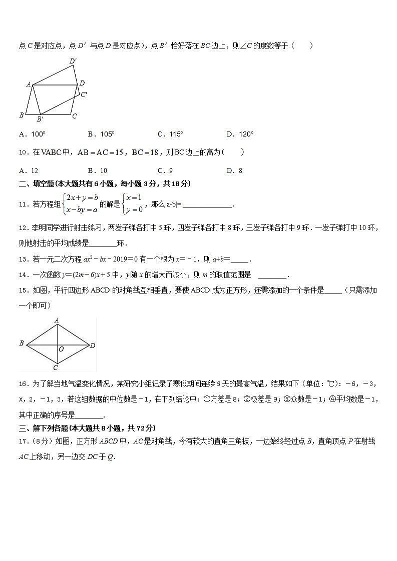 2022-2023学年宁夏固原市名校数学七下期末联考模拟试题含答案03