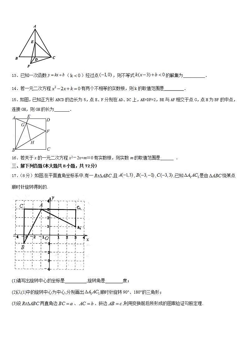 2022-2023学年安徽省滁州来安县数学七下期末学业质量监测模拟试题含答案第3页