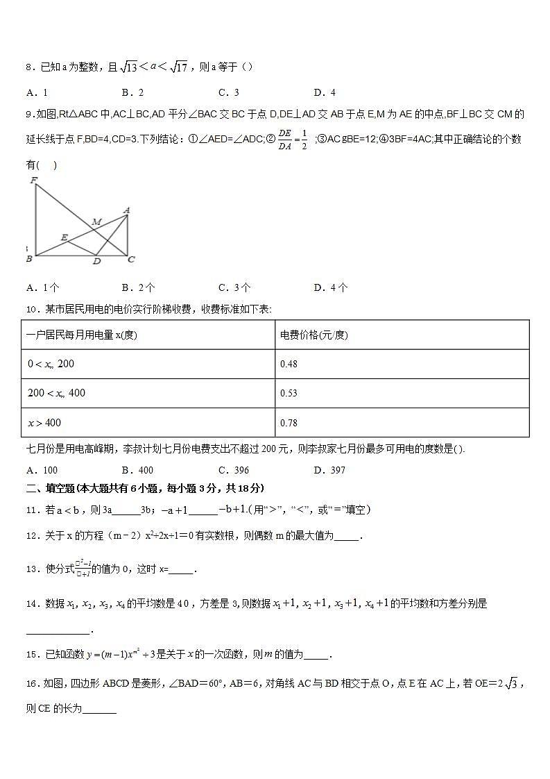 2022-2023学年安徽省合肥市第四十二中学数学七年级第二学期期末调研试题含答案第2页