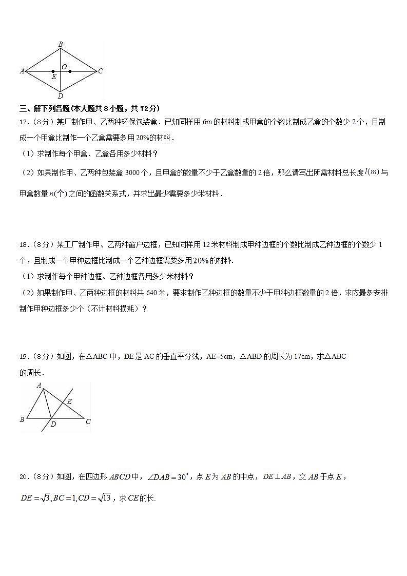 2022-2023学年安徽省合肥市第四十二中学数学七年级第二学期期末调研试题含答案第3页