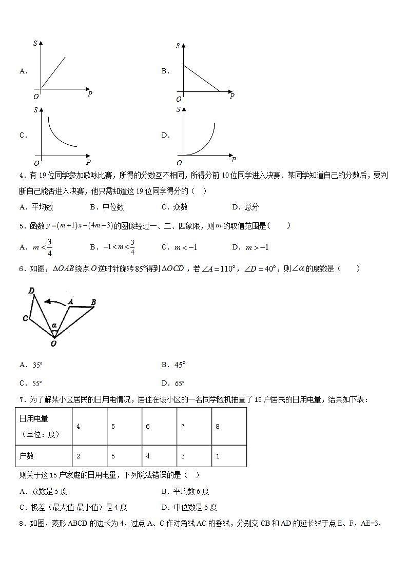 2022-2023学年安徽省合肥市长丰县数学七下期末学业质量监测试题含答案第2页
