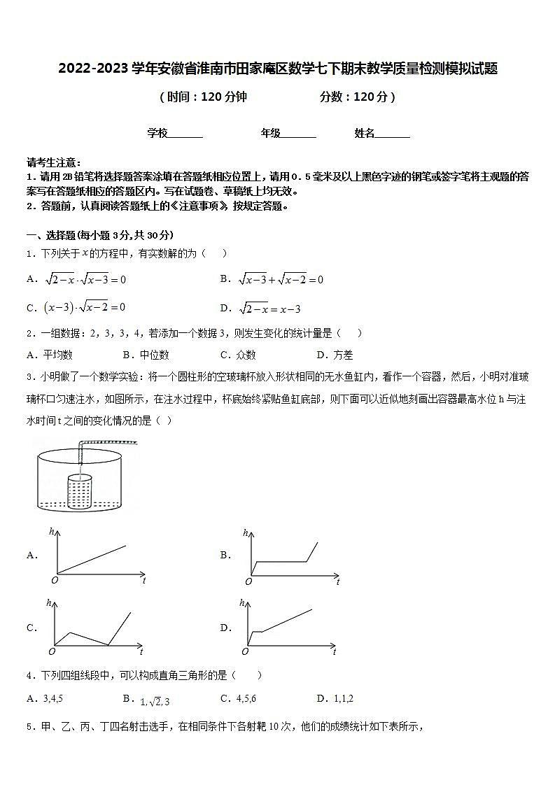 2022-2023学年安徽省淮南市田家庵区数学七下期末教学质量检测模拟试题含答案第1页