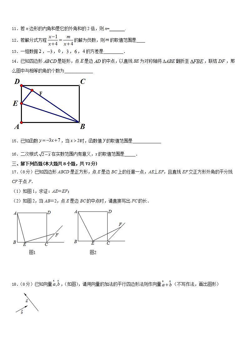 2022-2023学年安徽省淮南市田家庵区数学七下期末教学质量检测模拟试题含答案第3页