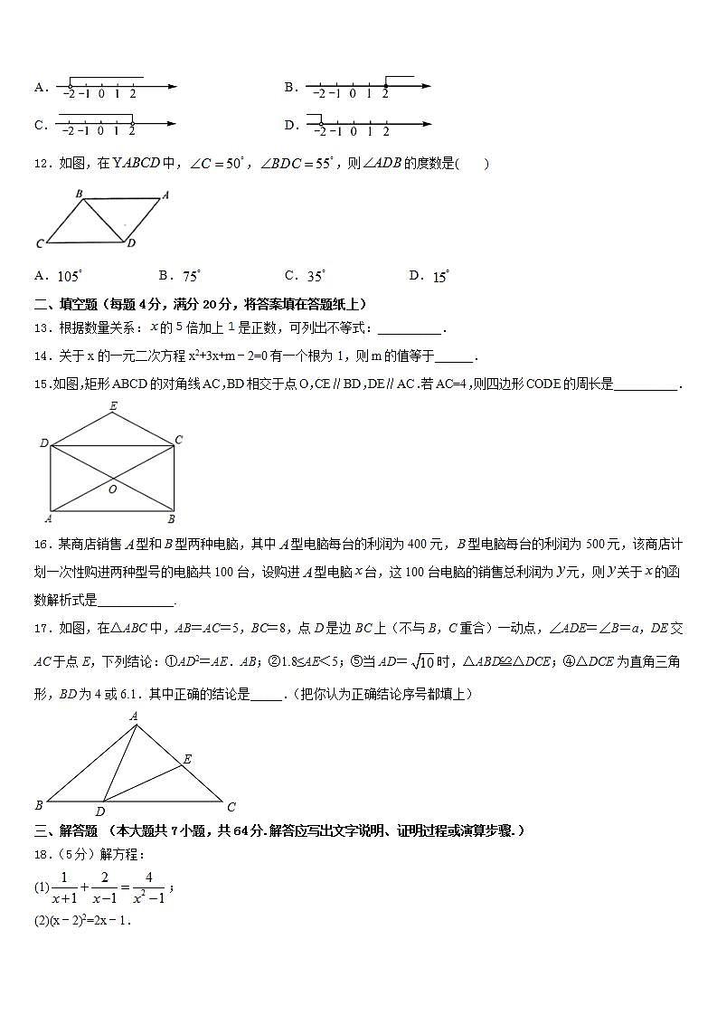 2022-2023学年安徽省宣城市宣州区水阳中学数学七年级第二学期期末教学质量检测模拟试题含答案第3页