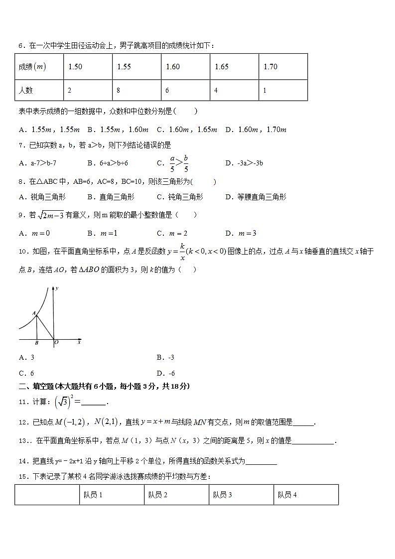 2022-2023学年安徽省蚌埠市淮上区七下数学期末检测试题含答案02
