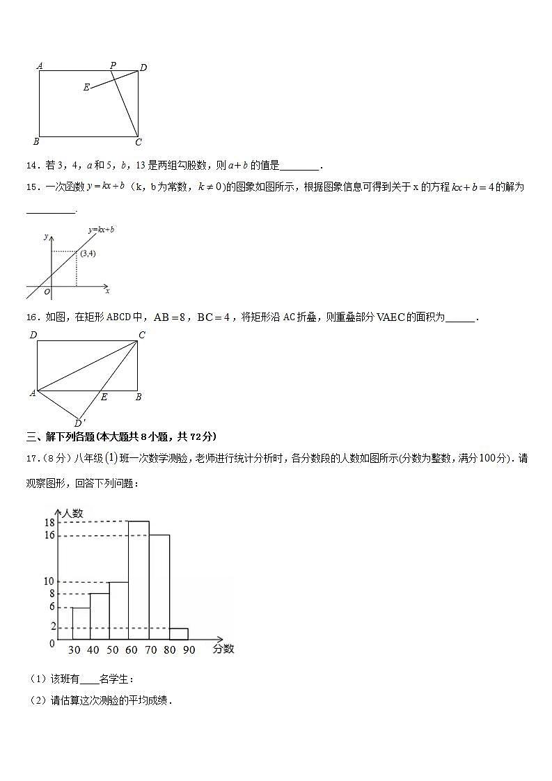 2022-2023学年安徽省黄山市休宁县数学七下期末达标检测模拟试题含答案第3页