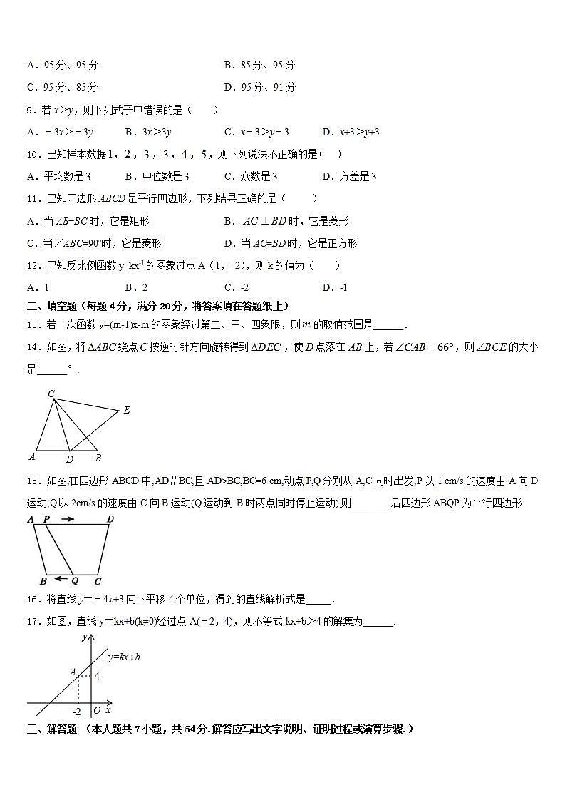 2022-2023学年山东省东平实验中学数学七下期末监测模拟试题含答案第2页