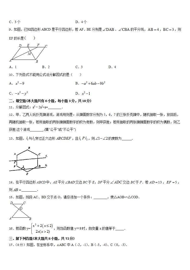 2022-2023学年山东省东营市东营区胜利一中学七下数学期末复习检测模拟试题含答案第3页