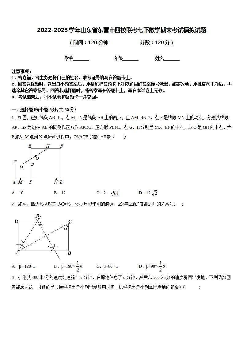 2022-2023学年山东省东营市四校联考七下数学期末考试模拟试题含答案第1页
