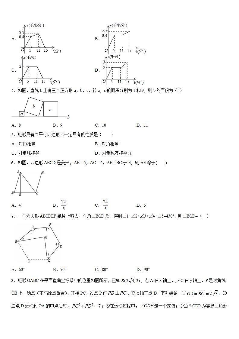 2022-2023学年山东省东营市四校联考七下数学期末考试模拟试题含答案第2页