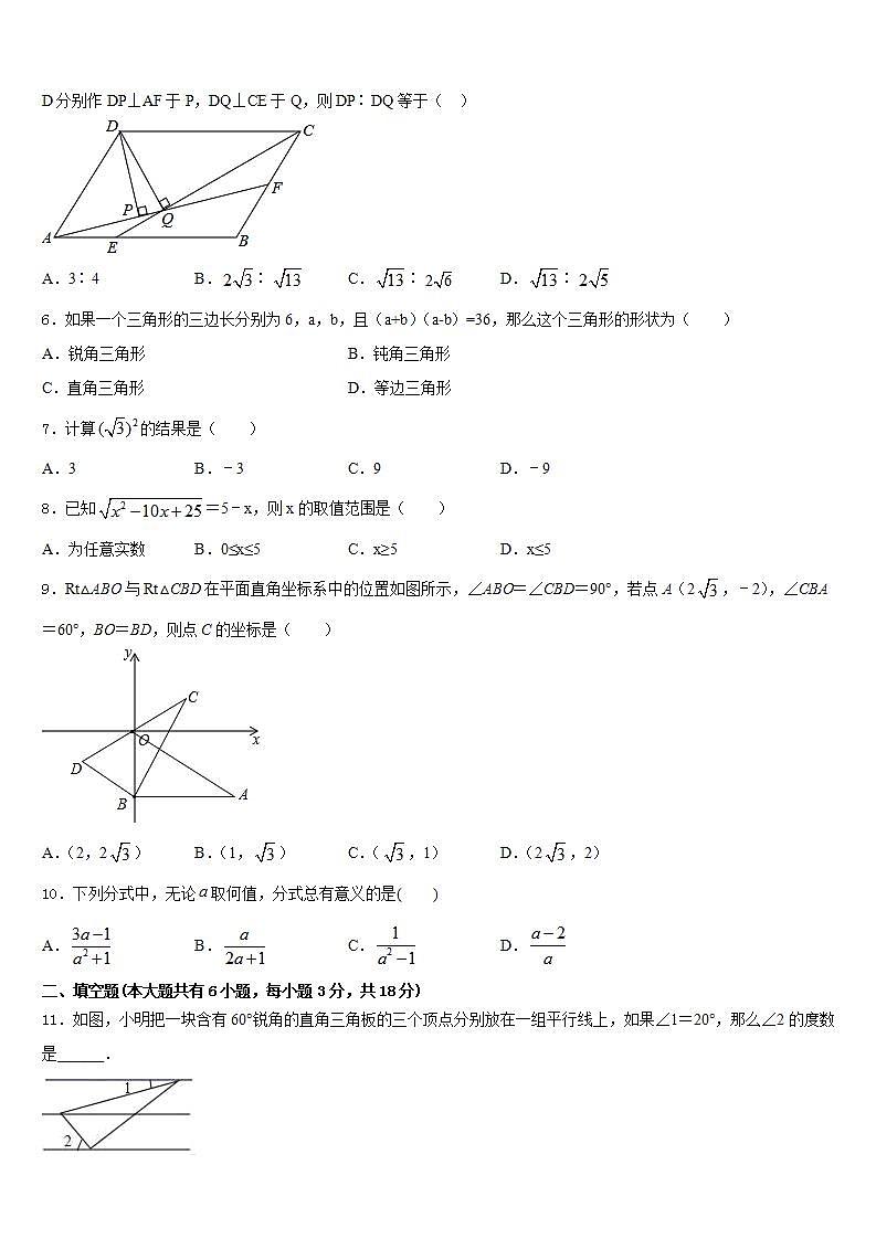 2022-2023学年山东省东营市垦利区数学七年级第二学期期末质量检测试题含答案第2页