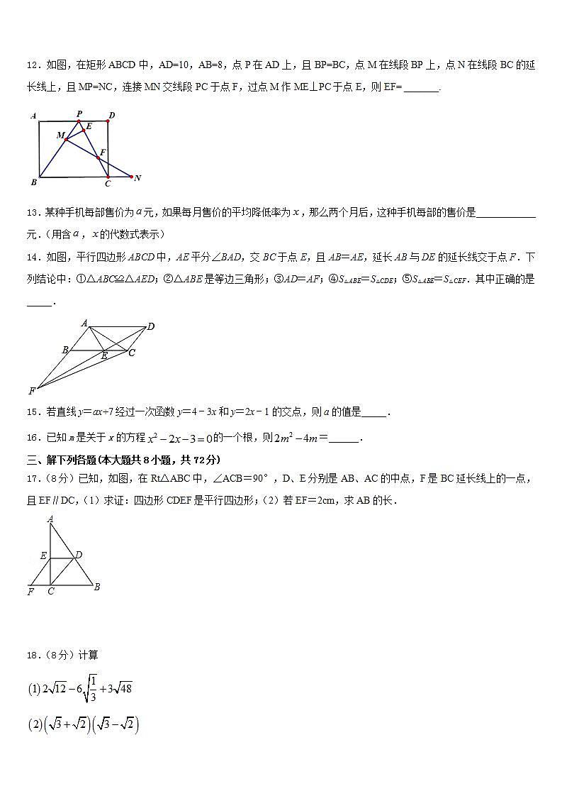 2022-2023学年山东省东营市垦利区数学七年级第二学期期末质量检测试题含答案第3页