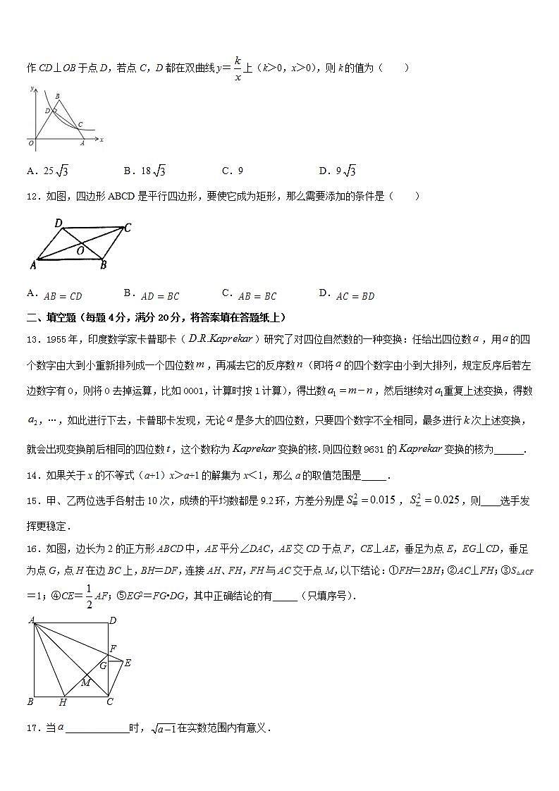 2022-2023学年山东省东营市垦利区六校数学七年级第二学期期末教学质量检测试题含答案第3页