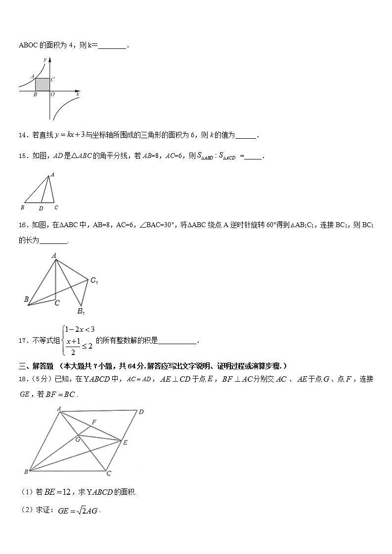 2022-2023学年山东省安丘市、高密市、寿光市七下数学期末调研模拟试题含答案第3页