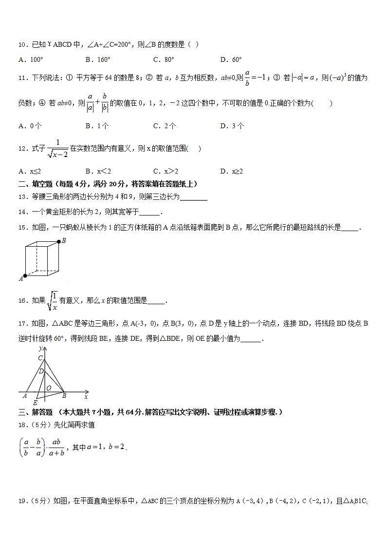 2022-2023學年山東省廣饒經濟開發(fā)區(qū)樂安中學七下數學期末監(jiān)測試題含答案第3頁