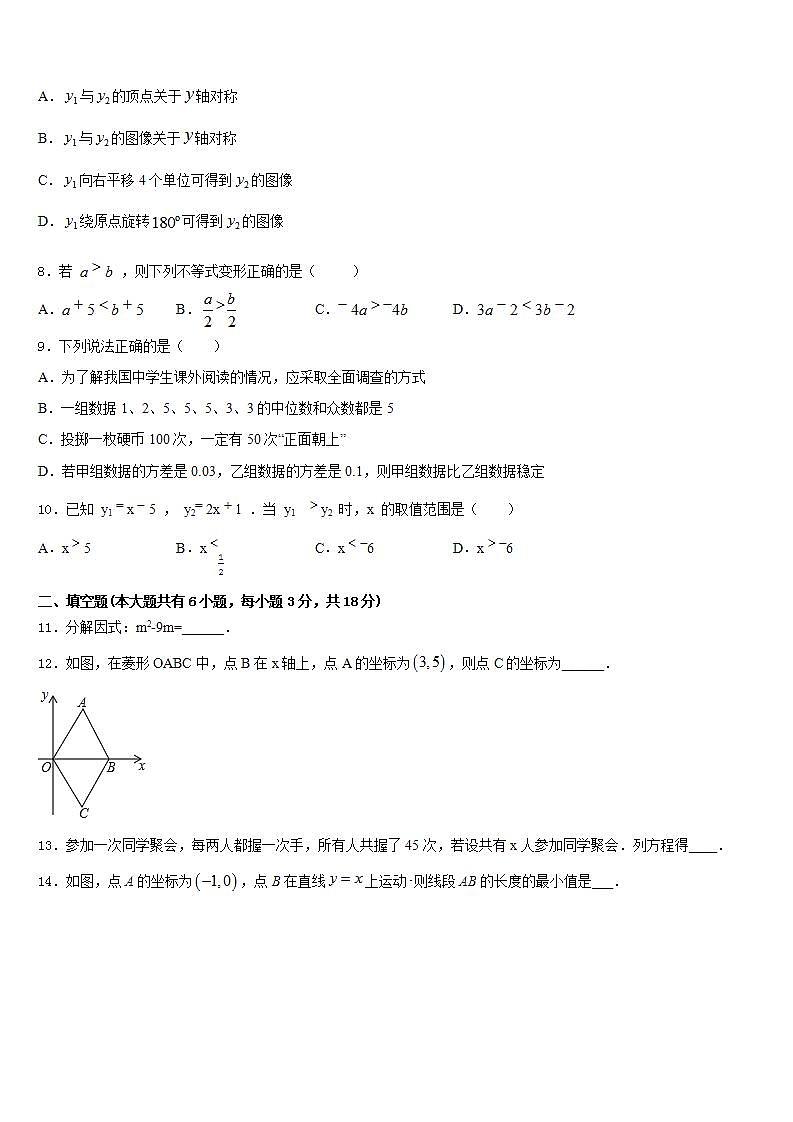 2022-2023学年山东省巨野县麒麟镇第一中学七年级数学第二学期期末预测试题含答案第2页