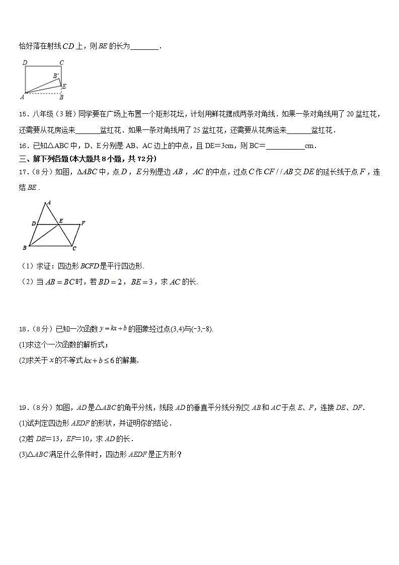 2022-2023学年山东省临沂市沂南县七下数学期末质量跟踪监视模拟试题含答案第3页