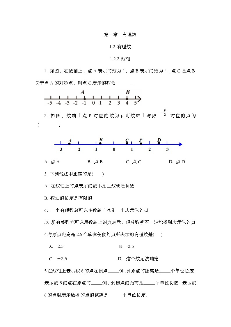 人教版数学七年级上册1.2.2 《数轴》课件+教案+练习01