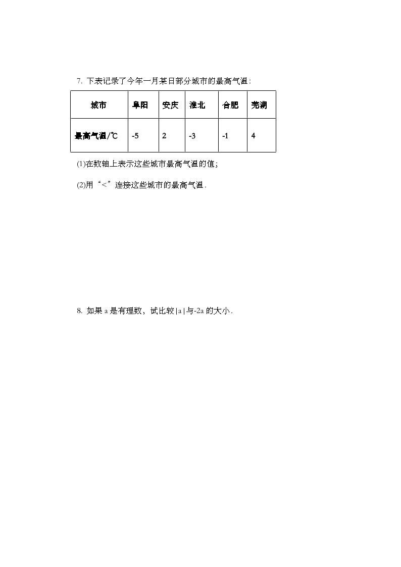 人教版数学七年级上册1.2.4 《绝对值 第二课时》课件+教案+练习02