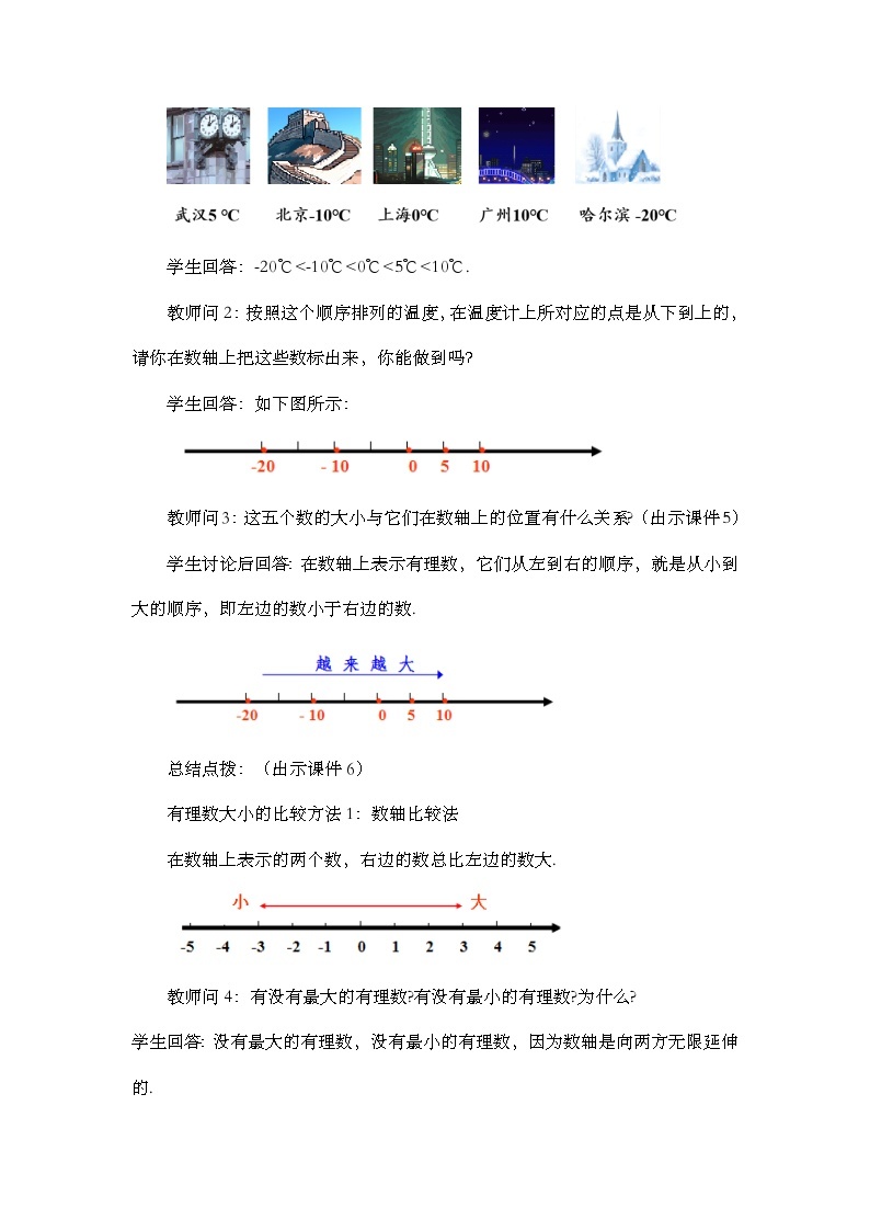 人教版数学七年级上册1.2.4 《绝对值 第二课时》课件+教案+练习03