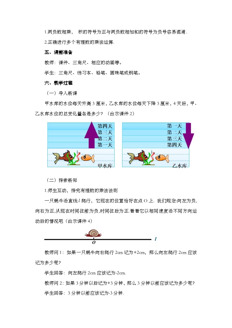 人教版数学七年级上册1.4.1 《有理数的乘法（第1课时）》课件+教案+练习02