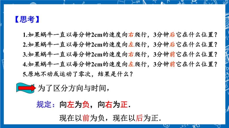 人教版数学七年级上册1.4.1 《有理数的乘法（第1课时）》课件+教案+练习05