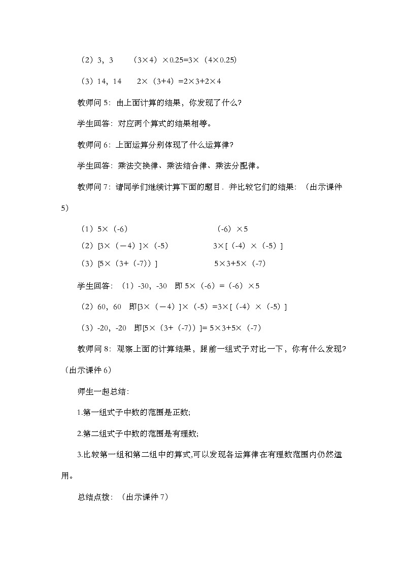 人教版數(shù)學(xué)七年級(jí)上冊(cè)1.4.1《 有理數(shù)的乘法（第2課時(shí)）》教案第3頁(yè)