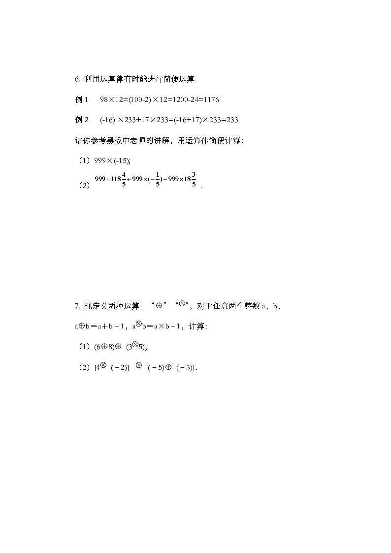 人教版數(shù)學(xué)七年級(jí)上冊(cè)1.4.1《 有理數(shù)的乘法（第2課時(shí)）》課時(shí)練第2頁(yè)