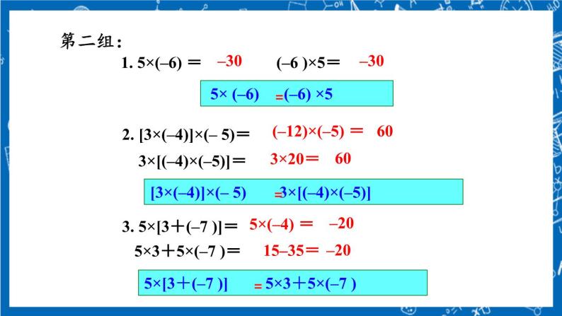 人教版数学七年级上册1.4.1 《有理数的乘法（第2课时）》课件+教案+练习05