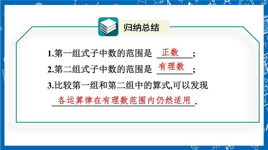 人教版數(shù)學(xué)七年級(jí)上冊(cè)1.4.1《 有理數(shù)的乘法（第2課時(shí)）》課件第6頁(yè)