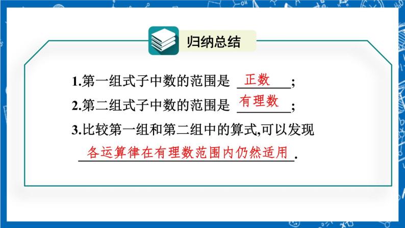 人教版数学七年级上册1.4.1 《有理数的乘法（第2课时）》课件+教案+练习06