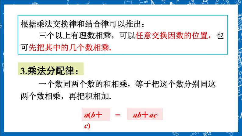 人教版数学七年级上册1.4.1 《有理数的乘法（第2课时）》课件+教案+练习08