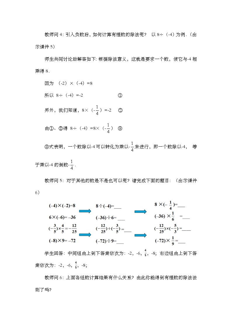 人教版数学七年级上册1.4.2 《有理数的除法（第1课时）》课件+教案+练习03