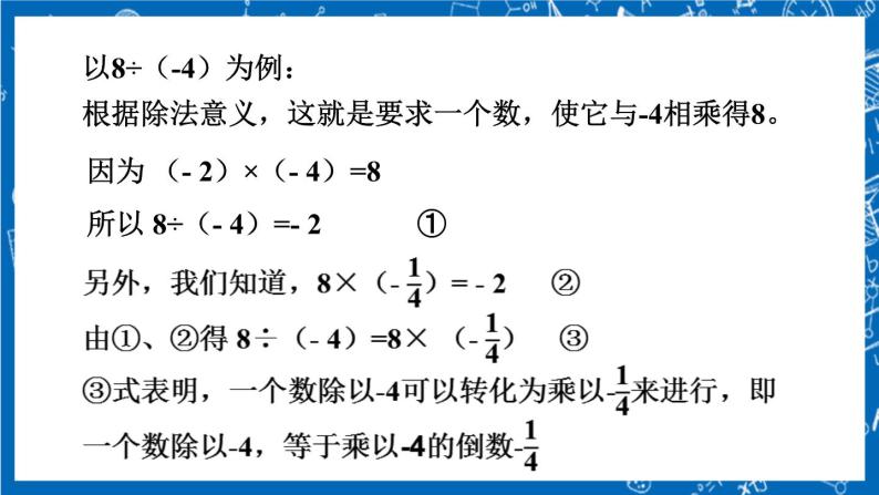 人教版数学七年级上册1.4.2 《有理数的除法（第1课时）》课件+教案+练习05