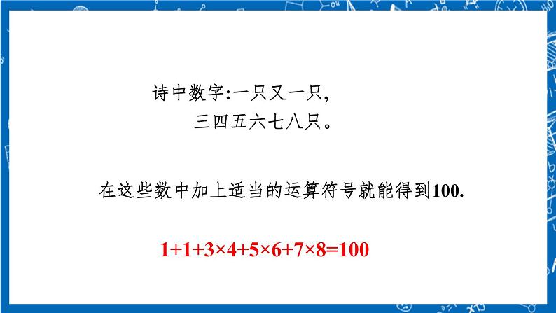 人教版数学七年级上册1.4.2《 有理数的除法(第2课时)》课件第4页