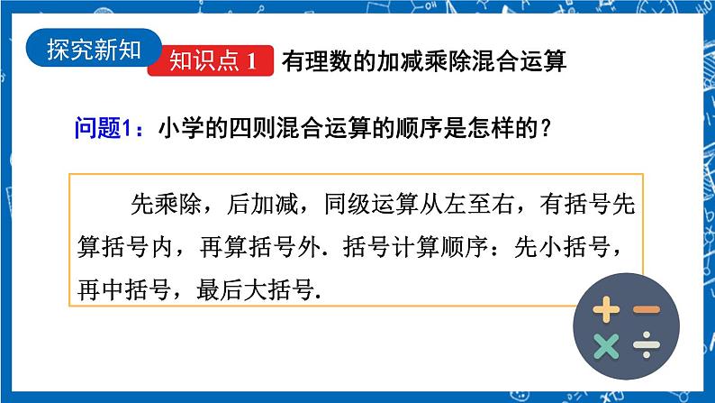人教版数学七年级上册1.4.2《 有理数的除法(第2课时)》课件第6页