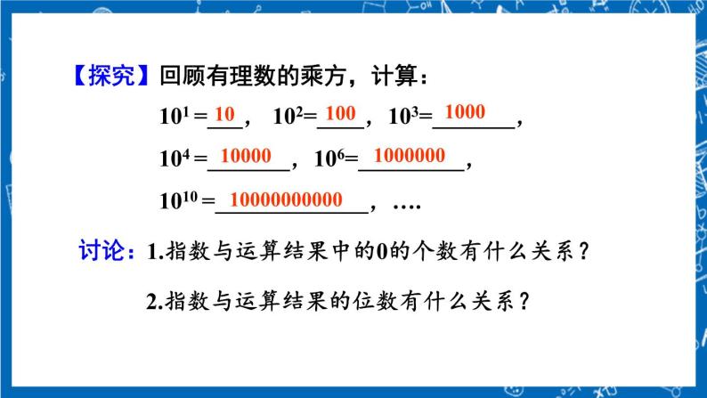 人教版数学七年级上册1.5.2 《科学记数法》课件+教案+练习08