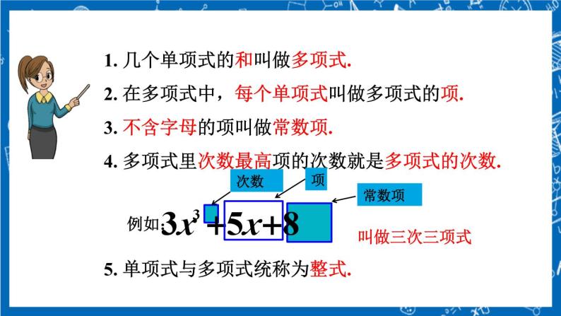 人教版数学七年级上册2.1 《整式（第3课时）》课件+教案+练习06