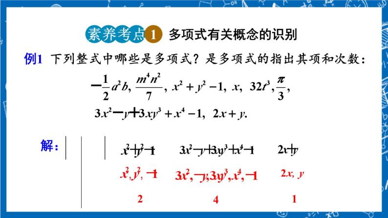 人教版数学七年级上册2.1 《整式（第3课时）》课件+教案+练习08