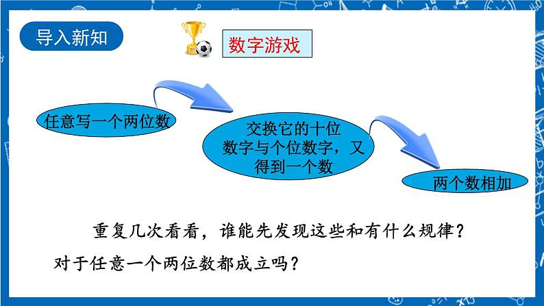 人教版数学七年级上册2.2 《整式的加减(第3课时)》课件+教案+练习02