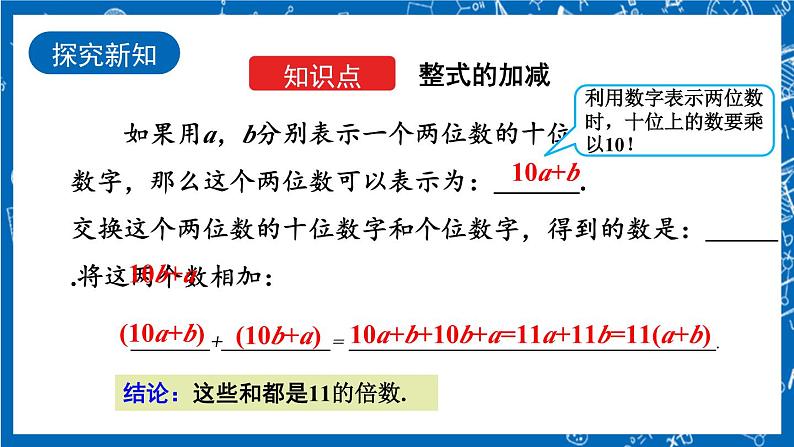 人教版数学七年级上册2.2 《整式的加减(第3课时)》课件+教案+练习04