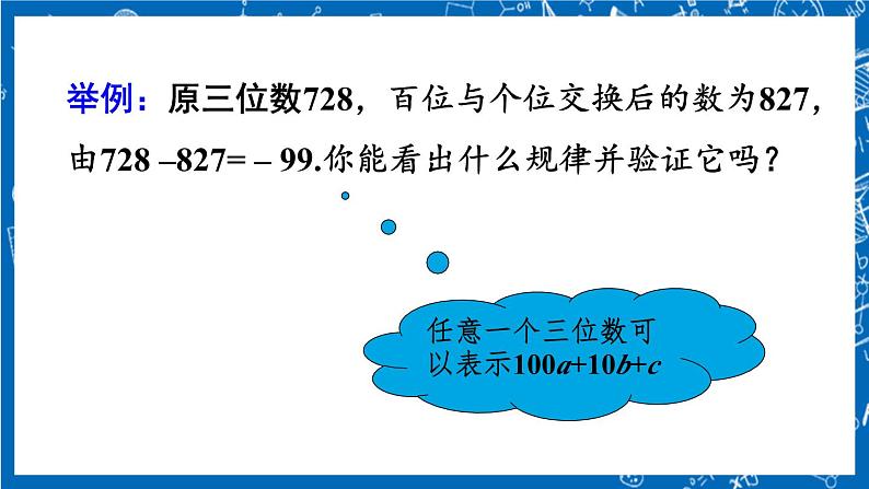 人教版数学七年级上册2.2 《整式的加减(第3课时)》课件+教案+练习06