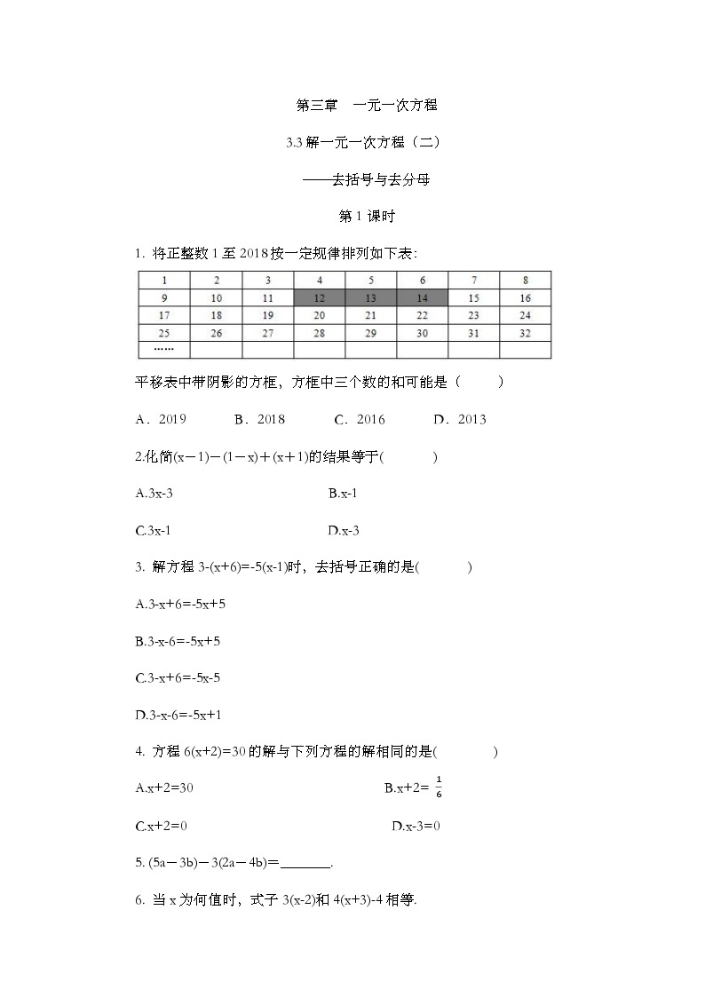 人教版数学七年级上册3.3 《去括号与去分母（第1课时）》课件+教案+练习01