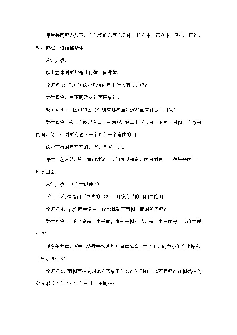 人教版数学七年级上册4.1.2 《点、线、面、体》课件+教案+练习03