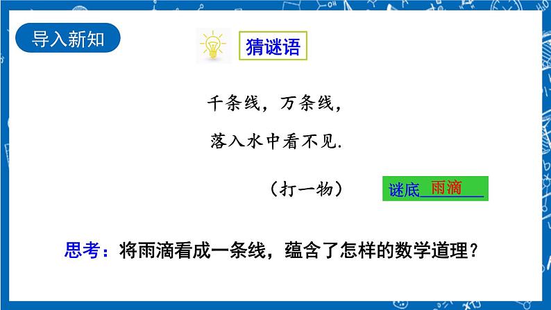 人教版数学七年级上册4.1.2 《点、线、面、体》课件+教案+练习02