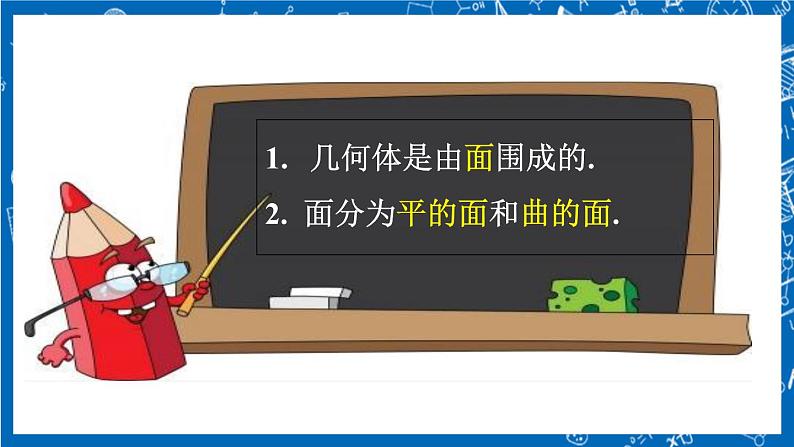 人教版数学七年级上册4.1.2 《点、线、面、体》课件+教案+练习06