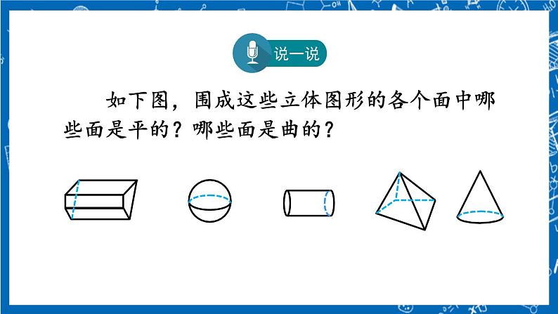 人教版数学七年级上册4.1.2 《点、线、面、体》课件+教案+练习08