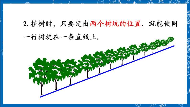 人教版数学七年级上册4.2 《直线、射线、线段（第1课时）》课件+教案+练习07