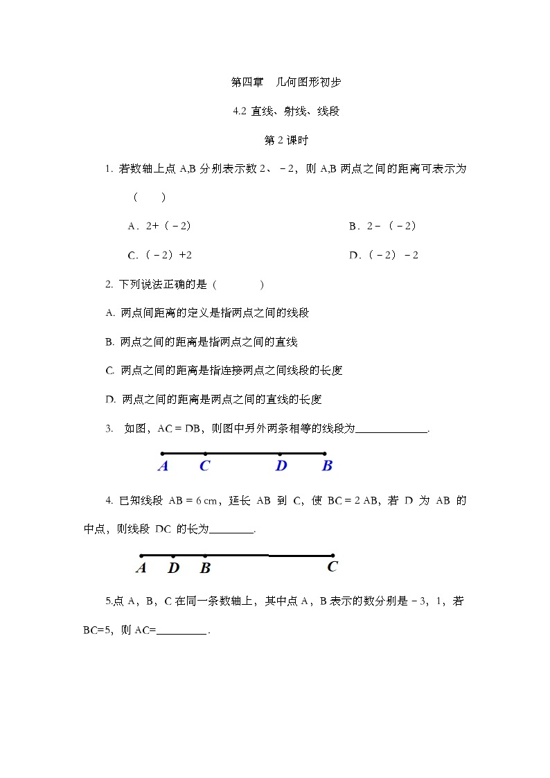 人教版数学七年级上册4.2 《直线、射线、线段（第2课时）》课件+教案+练习01